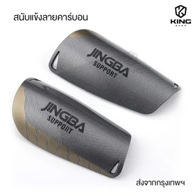 สนับเเข้ง ลายคาร์บอน ขนาด 15CMx9CM สนับเเข้งฟุตบอล ส — อุปกรณ์ซ้อม / ป้องกัน