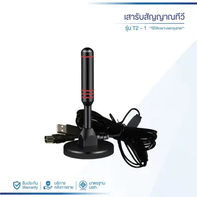 ราคาถูก DIGITAL TV ANTENNA รุ่น DVB-T2 เสารับสัญญาณท — อุปกรณ์ดูบอล